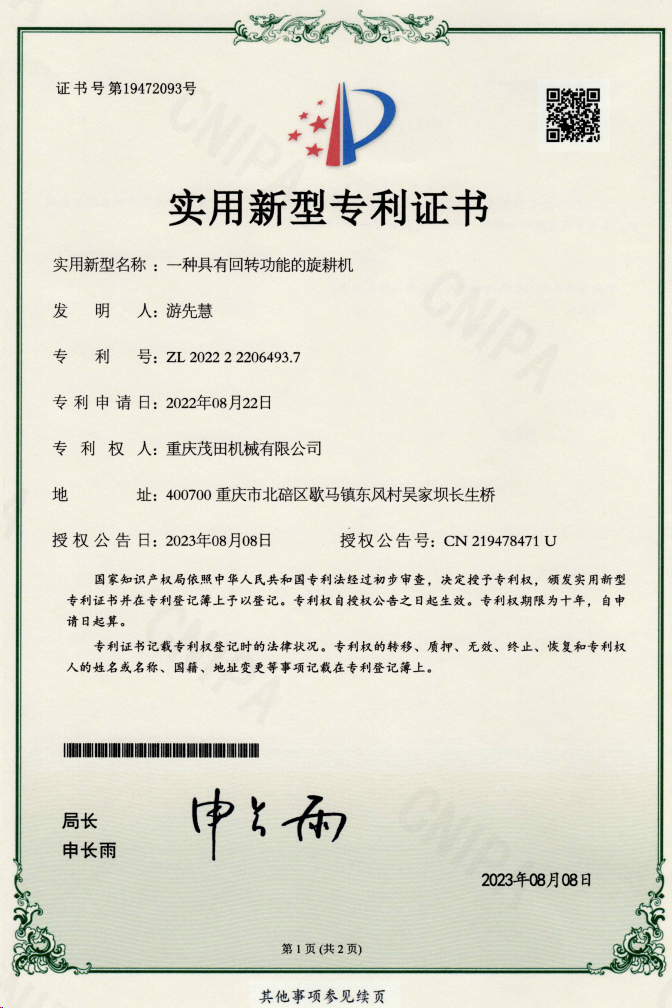一種具有回轉(zhuǎn)功能的旋耕機(jī)