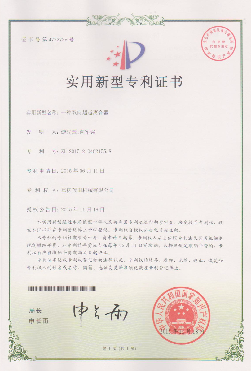 一種雙向超越離合器