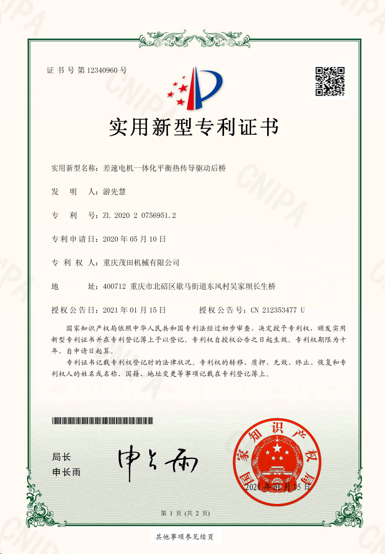 差速電機(jī)一體化平衡熱傳導(dǎo)驅(qū)動后橋