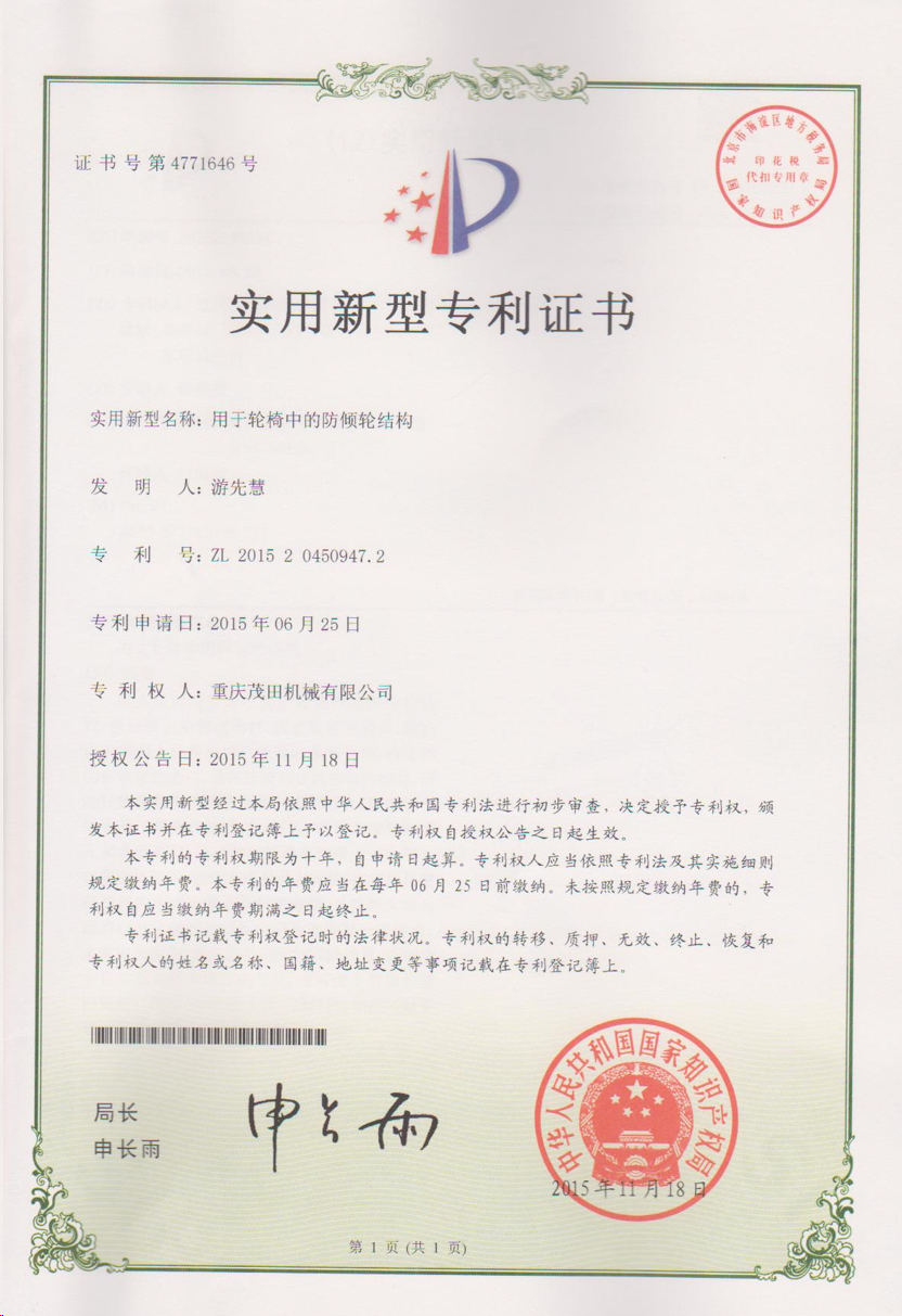 用于輪椅中的防傾輪結(jié)構(gòu)