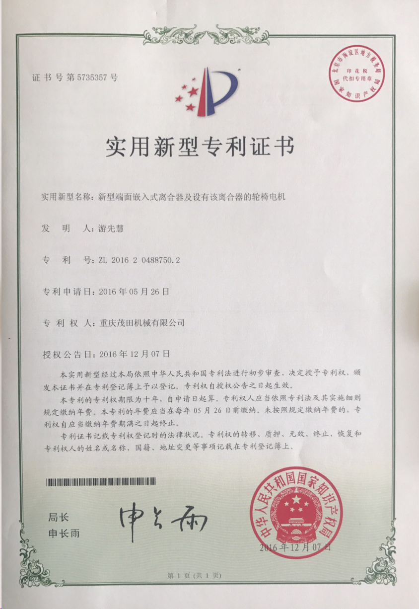 新型端面嵌入式離合器及設(shè)有該離合器的輪椅電機(jī)