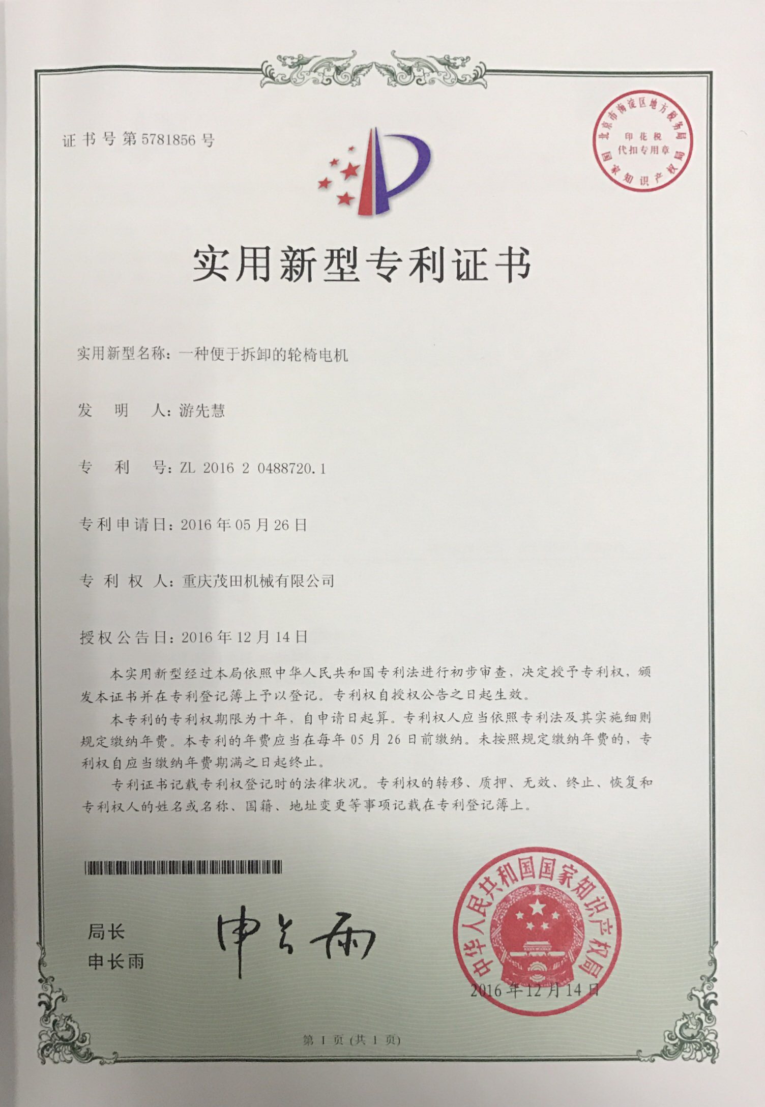 一種便于拆卸的輪椅電機(jī)