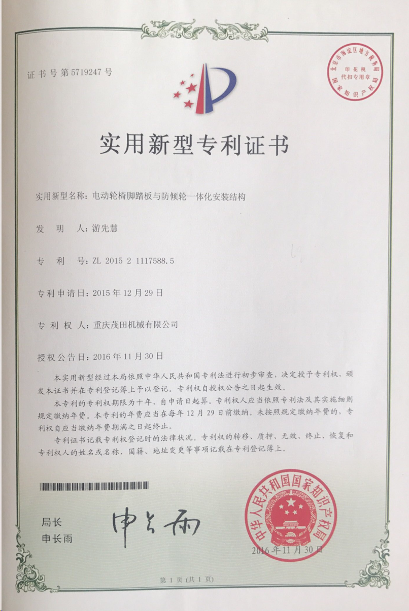 電動輪椅腳踏板與防傾輪一體化安裝結(jié)構(gòu)