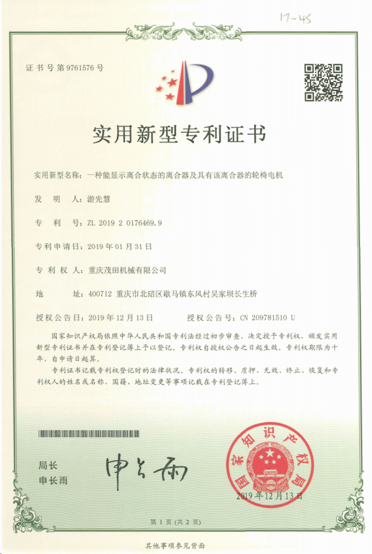 一種能顯示離合狀態(tài)的離合器及具有該離合器的輪椅電機(jī)