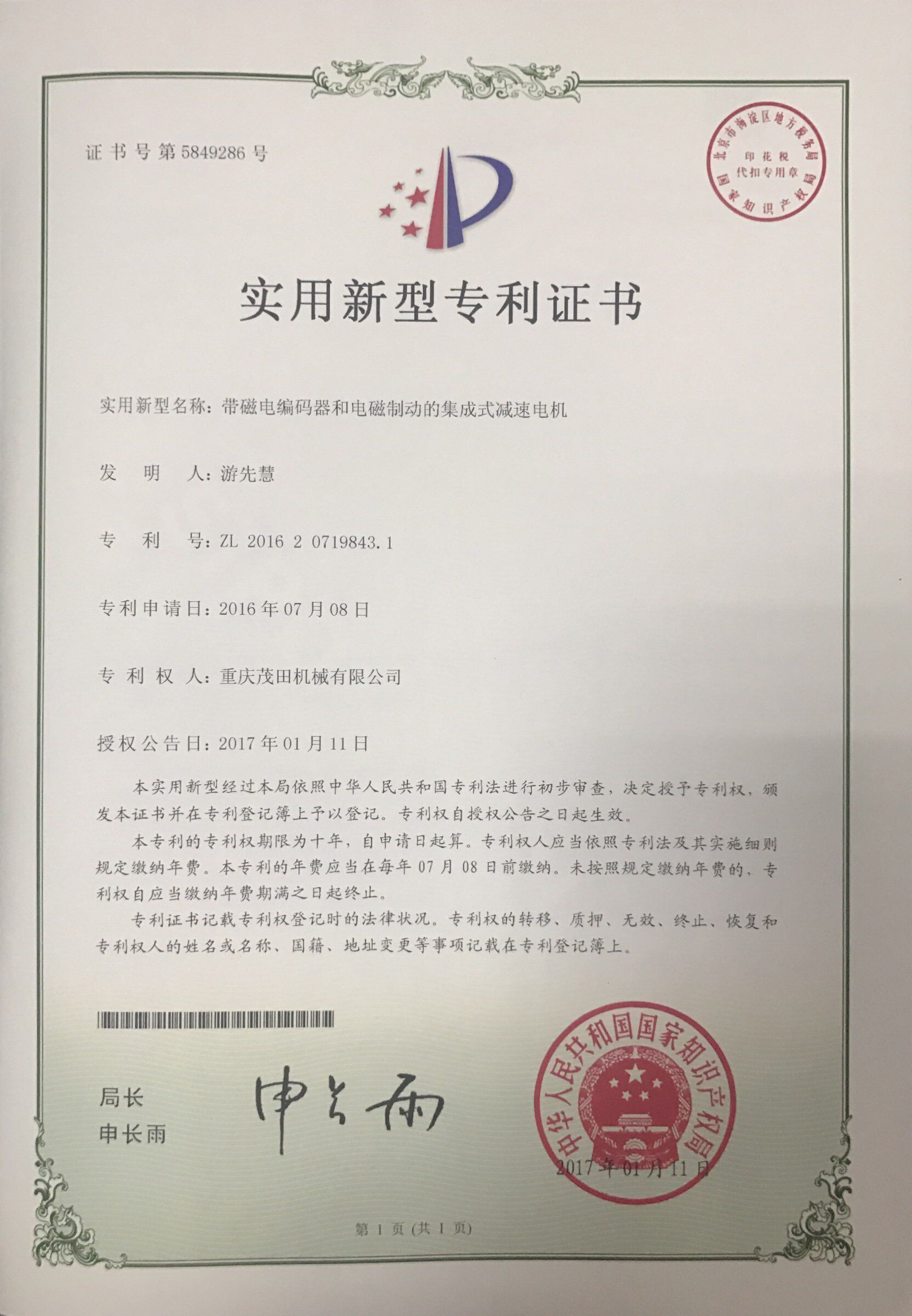 帶磁電編碼器和電磁制動的集成式減速電機(jī)