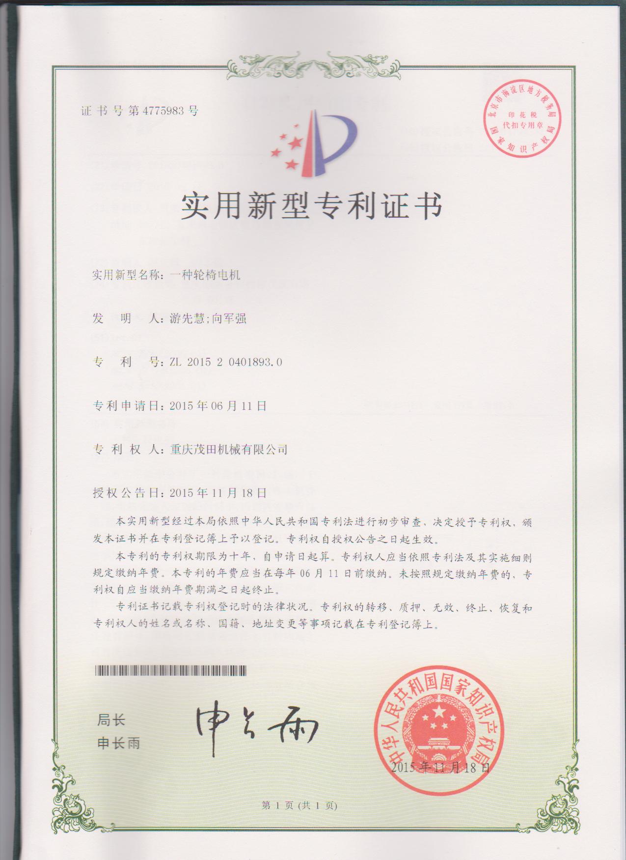 一種輪椅電機(jī)
