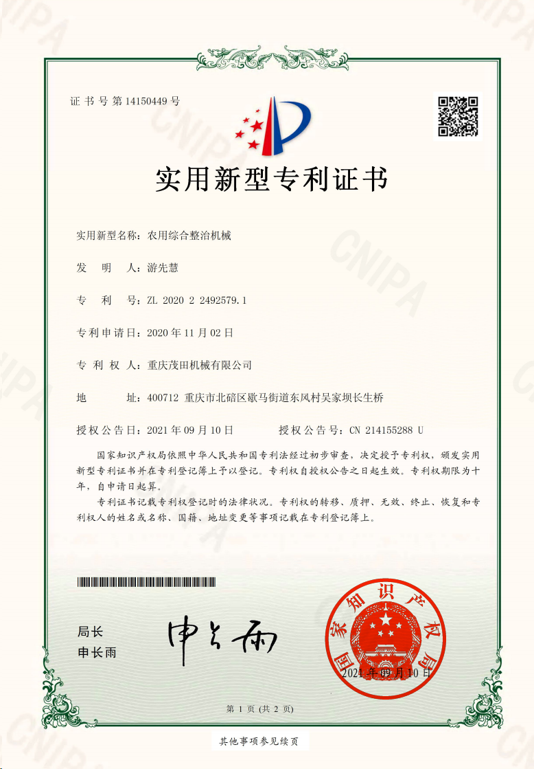 農(nóng)用綜合整治機(jī)械