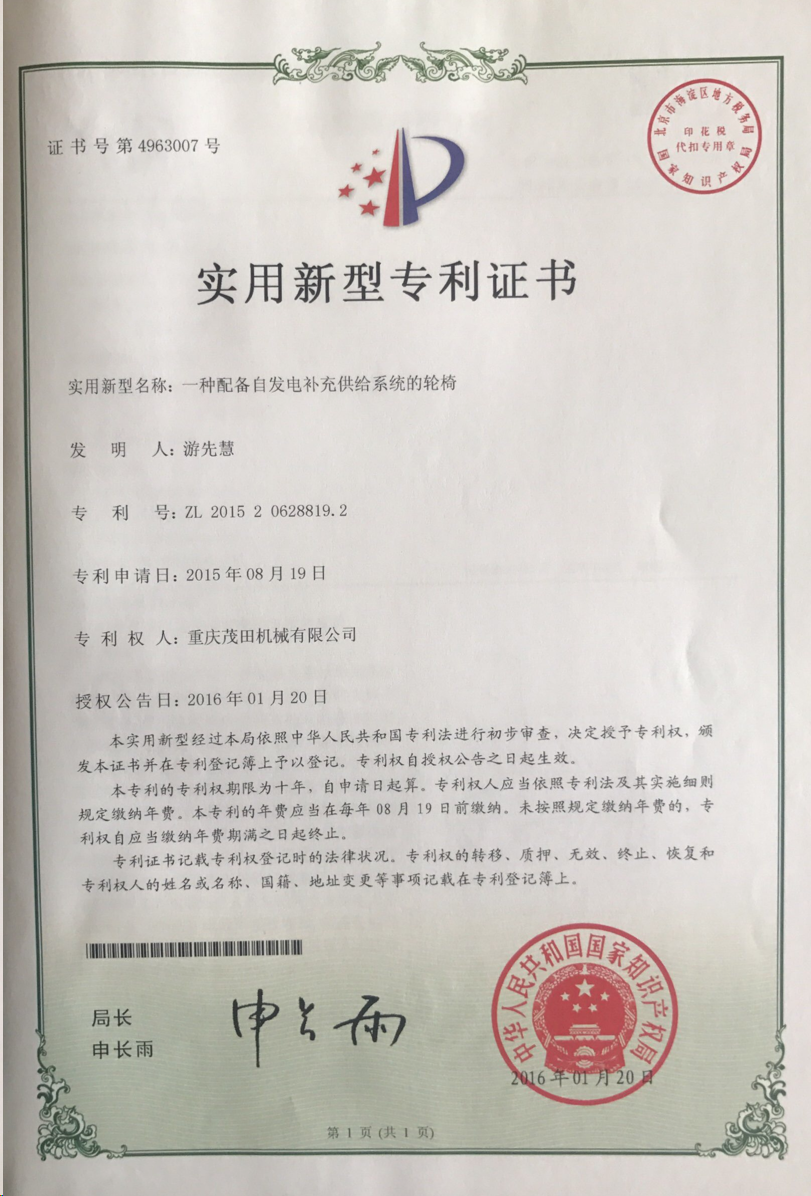 一種配備自發(fā)電補(bǔ)充供給系統(tǒng)的輪椅