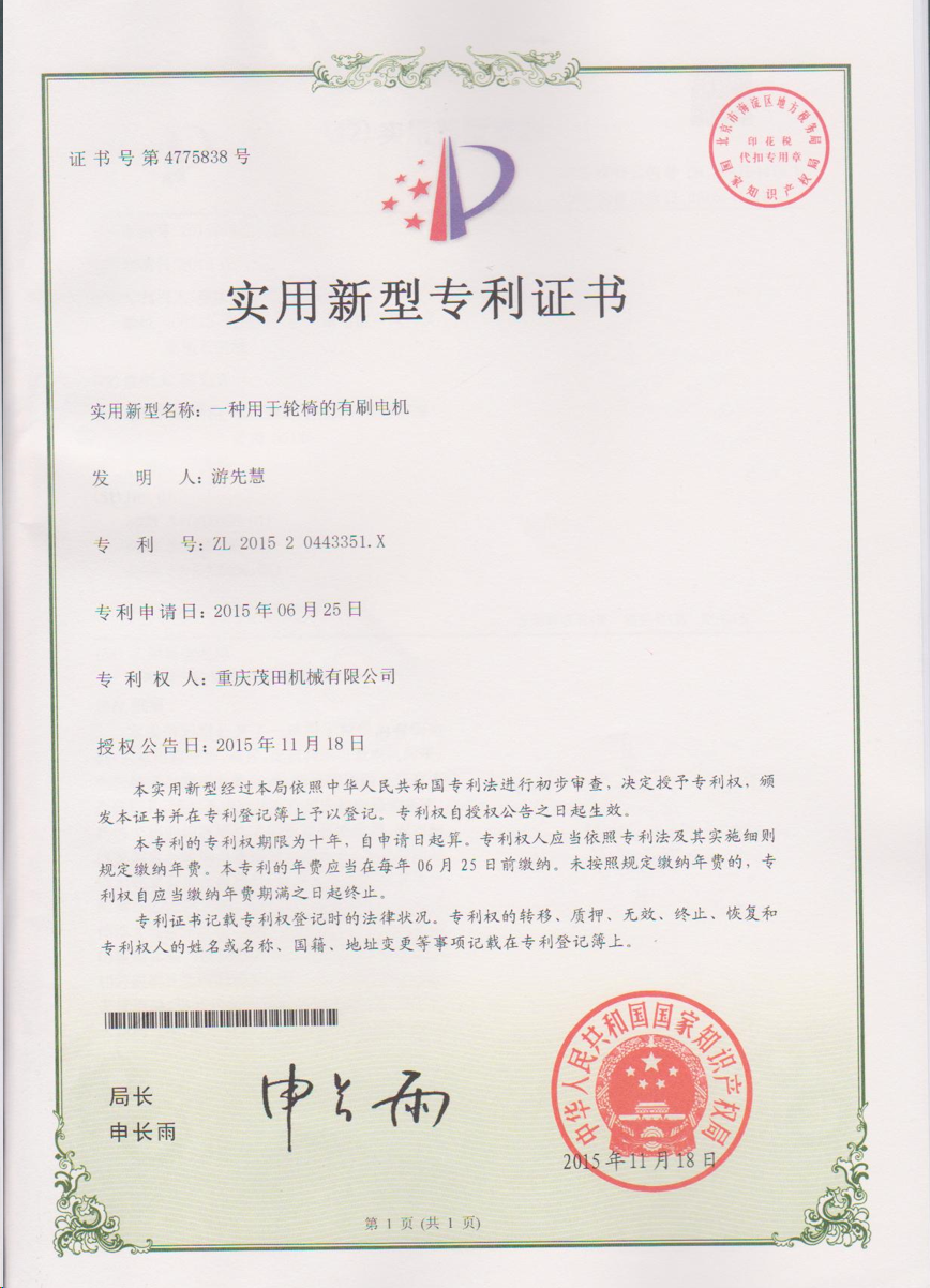 一種用于輪椅的有刷電機(jī)