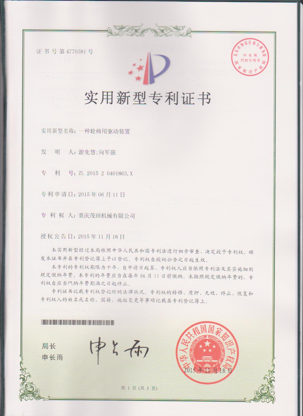 一種輪椅用驅(qū)動裝置