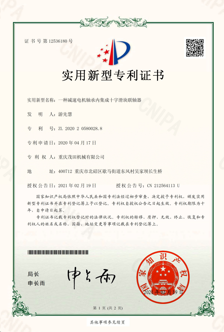 一種減速電機(jī)軸承內(nèi)集成十字滑塊聯(lián)軸器