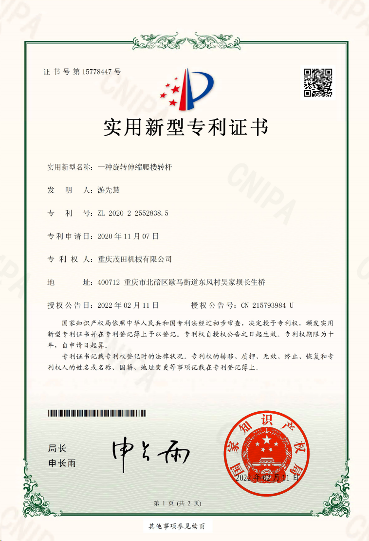 一種旋轉(zhuǎn)伸縮爬樓轉(zhuǎn)桿